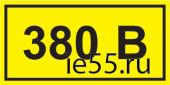 Самоклеящаяся этикетка: 40х20 мм, символ "380В"