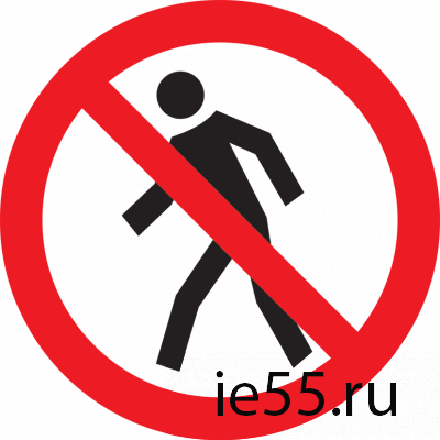 Самоклеящаяся этикетка: Ф180мм "Проход запрещен"