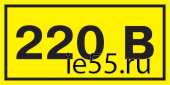 Самоклеящаяся этикетка: 40х20 мм, символ "220В"
